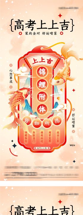 地产高考金榜题名书签系海报