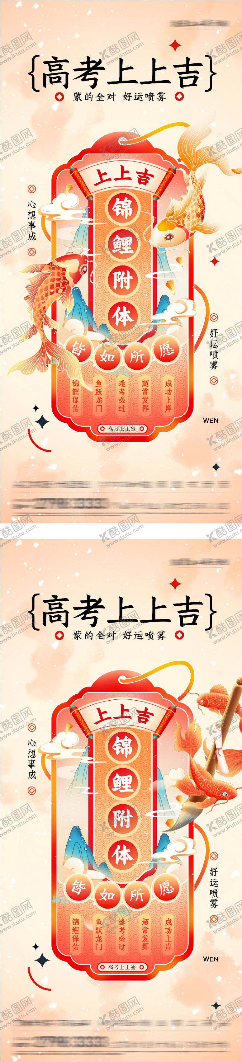 编号：82683805230017322540【酷图网】源文件下载-地产高考金榜题名书签系海报