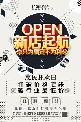 开业海报