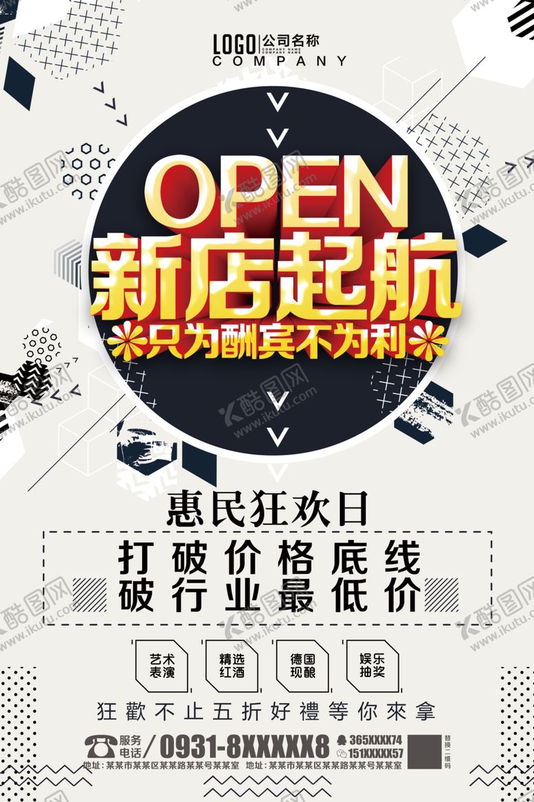 编号：89668209250524479479【酷图网】源文件下载-开业海报