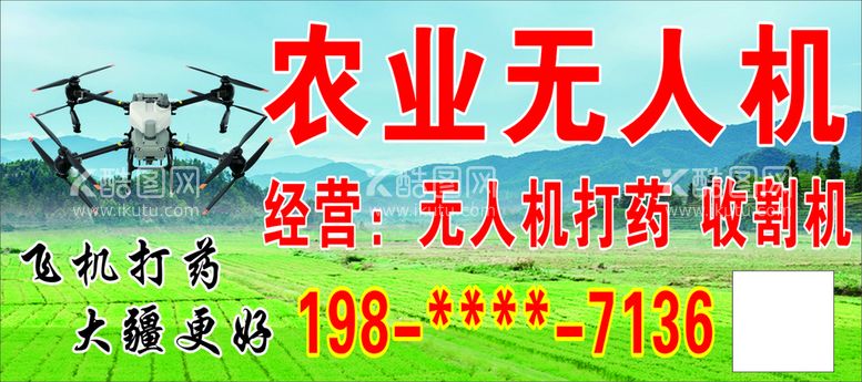 编号：53938411130755393180【酷图网】源文件下载-无人机