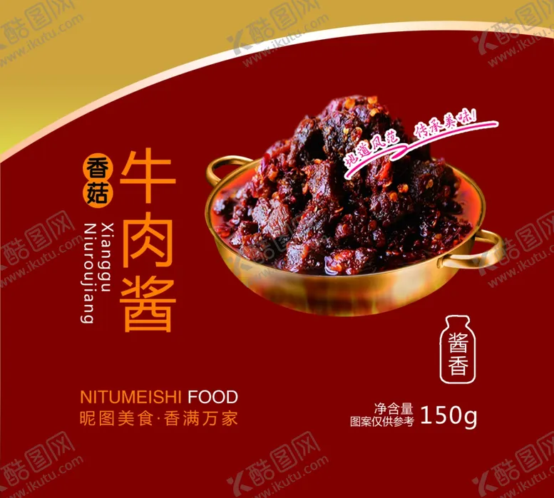 编号：94768704221423184869【酷图网】源文件下载-香菇牛肉酱