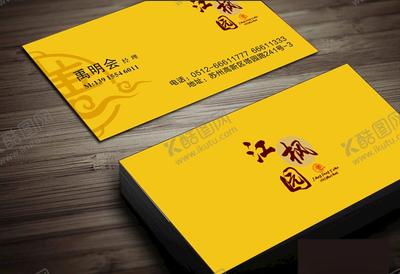 编号：19724410281649137293【酷图网】源文件下载-订餐卡