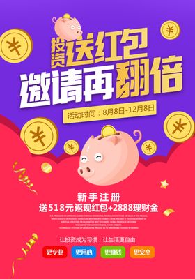 金融海报理财海报背景富共赢富