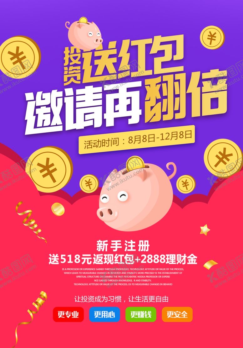 编号：50295007050050435958【酷图网】源文件下载-金融海报理财海报