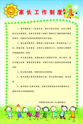 家长工作制度