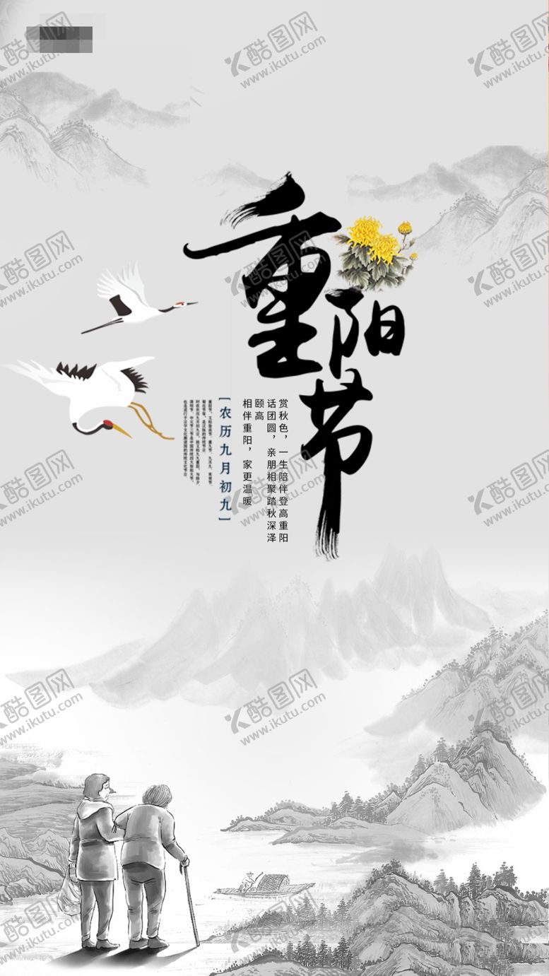 编号：87451407030307308418【酷图网】源文件下载-重阳节