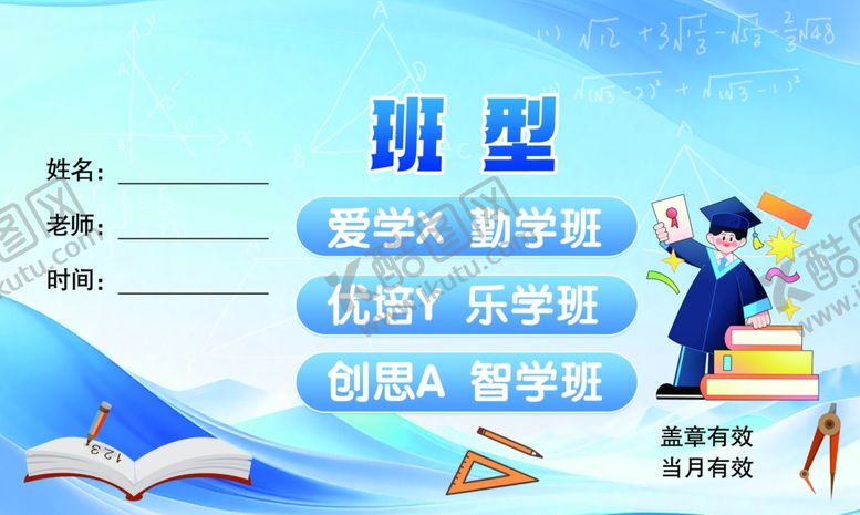 编号：78406305291113445848【酷图网】源文件下载-数学报名卡