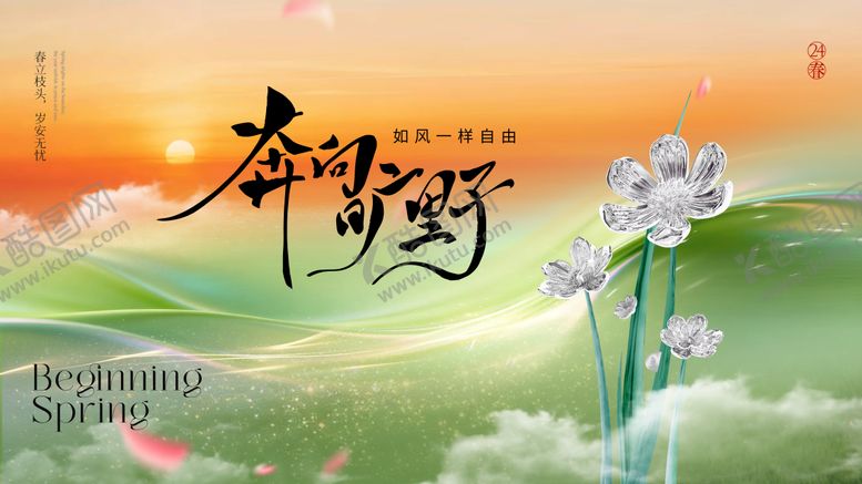 编号：79782402170216021961【酷图网】源文件下载-春天踏春展板