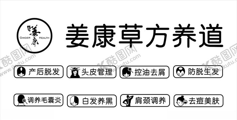 编号：31117307130427336425【酷图网】源文件下载-姜康草方十三味