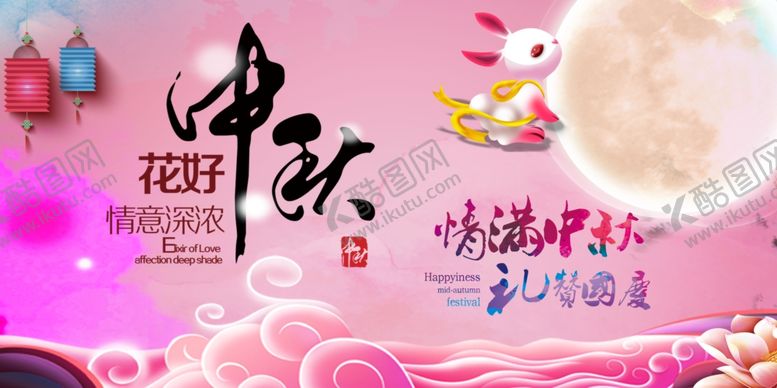 编号：57141406301744133944【酷图网】源文件下载-中秋节海报