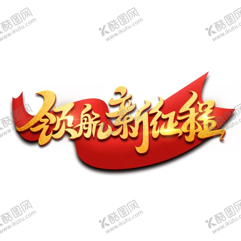 编号：55947804181454008807【酷图网】源文件下载-年会