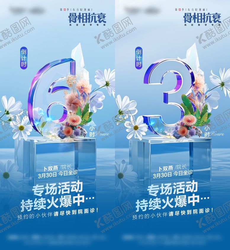 编号：80867808172226508750【酷图网】源文件下载-专场倒计时