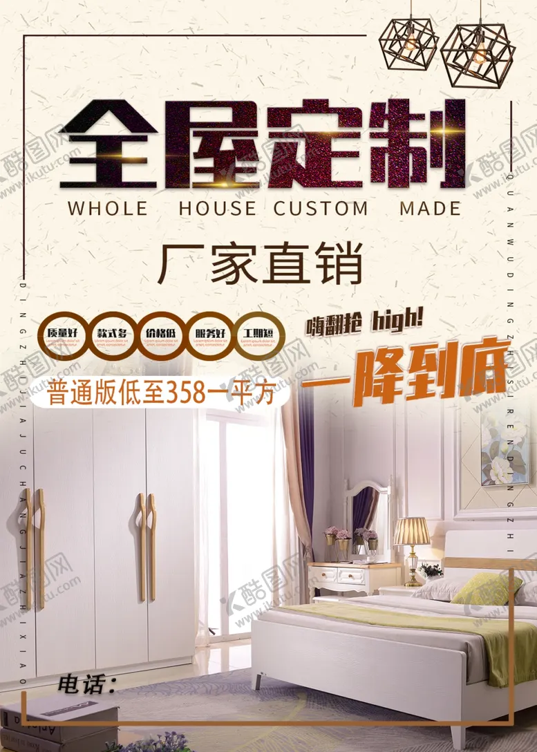 编号：60182909190232420286【酷图网】源文件下载-全屋定制
