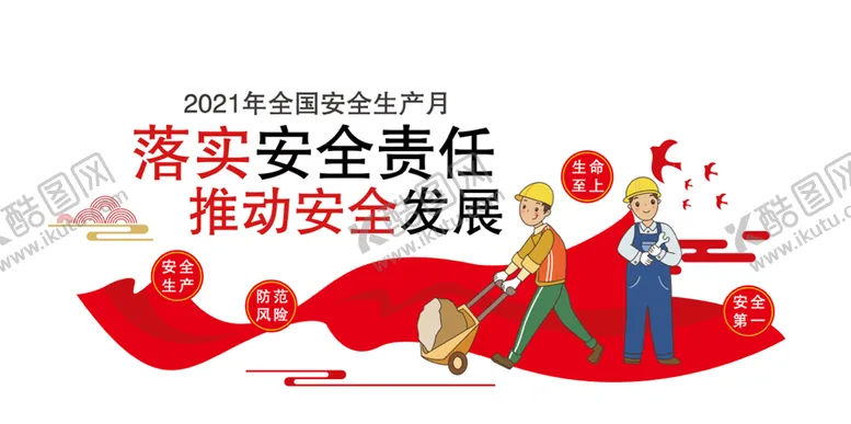 编号：73158009182204501947【酷图网】源文件下载-安全生产文化墙