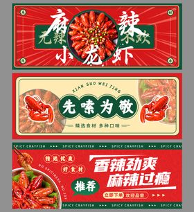 小龙虾餐饮banner