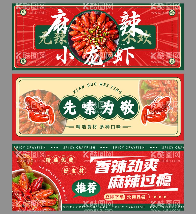 编号：63188711190410578644【酷图网】源文件下载-小龙虾餐饮banner