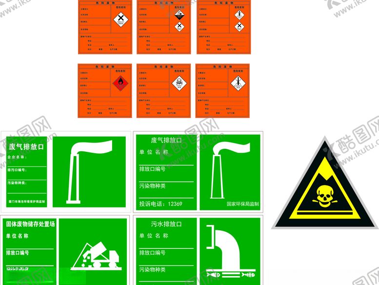 编号：13591309230600108030【酷图网】源文件下载-危险标识危废标识污染标识