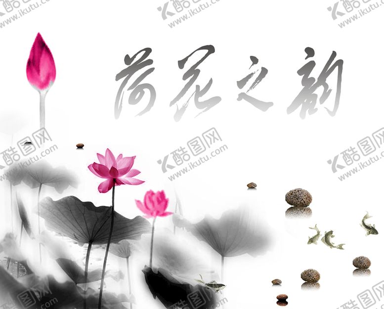 编号：94731009211347503179【酷图网】源文件下载-荷花