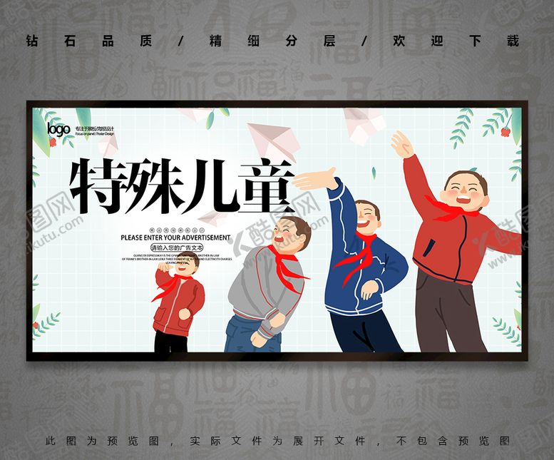 编号：74685009130447405142【酷图网】源文件下载-特殊儿童