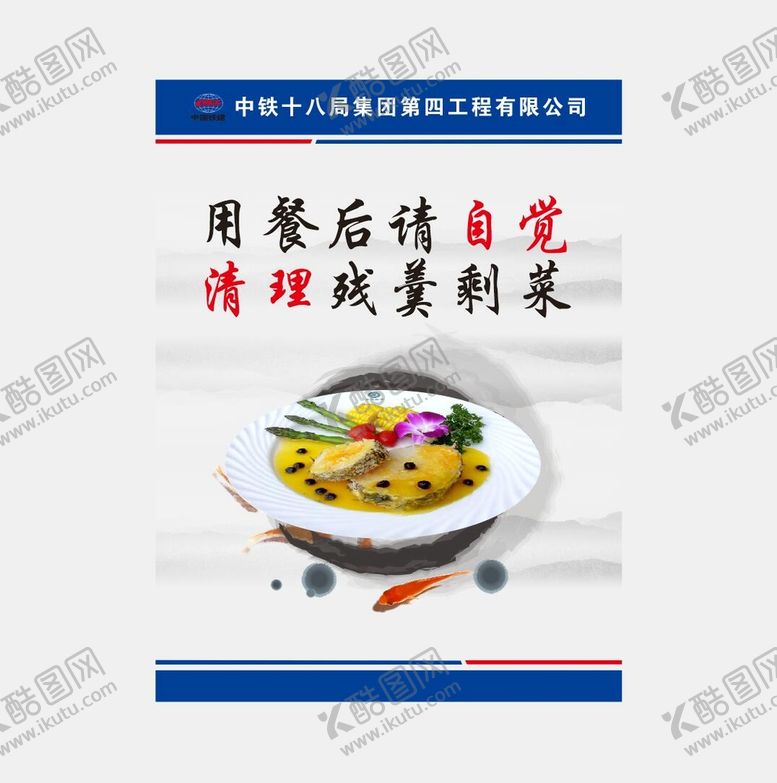 编号：72267701290232532234【酷图网】源文件下载-食堂海报