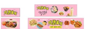 吃货家族