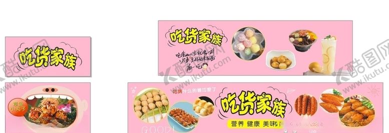 编号：10092209251417242298【酷图网】源文件下载-吃货家族