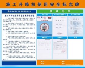 施工升降机标识牌