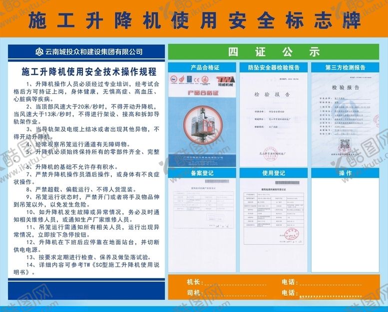编号：90022805100712598165【酷图网】源文件下载-施工升降机标识牌