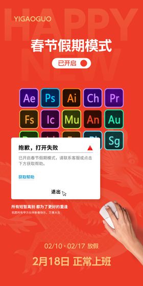 春节放假通知