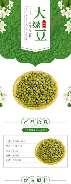 五谷详情页杂粮详情页谷物