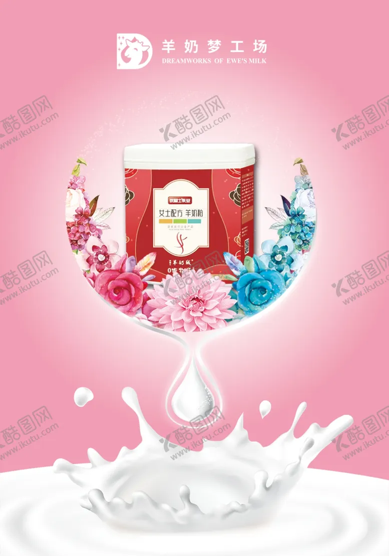 编号：38275010061831429117【酷图网】源文件下载-女士奶粉包装