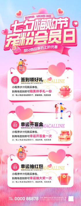 七夕购物节会员日宠粉嗨购补贴直播间