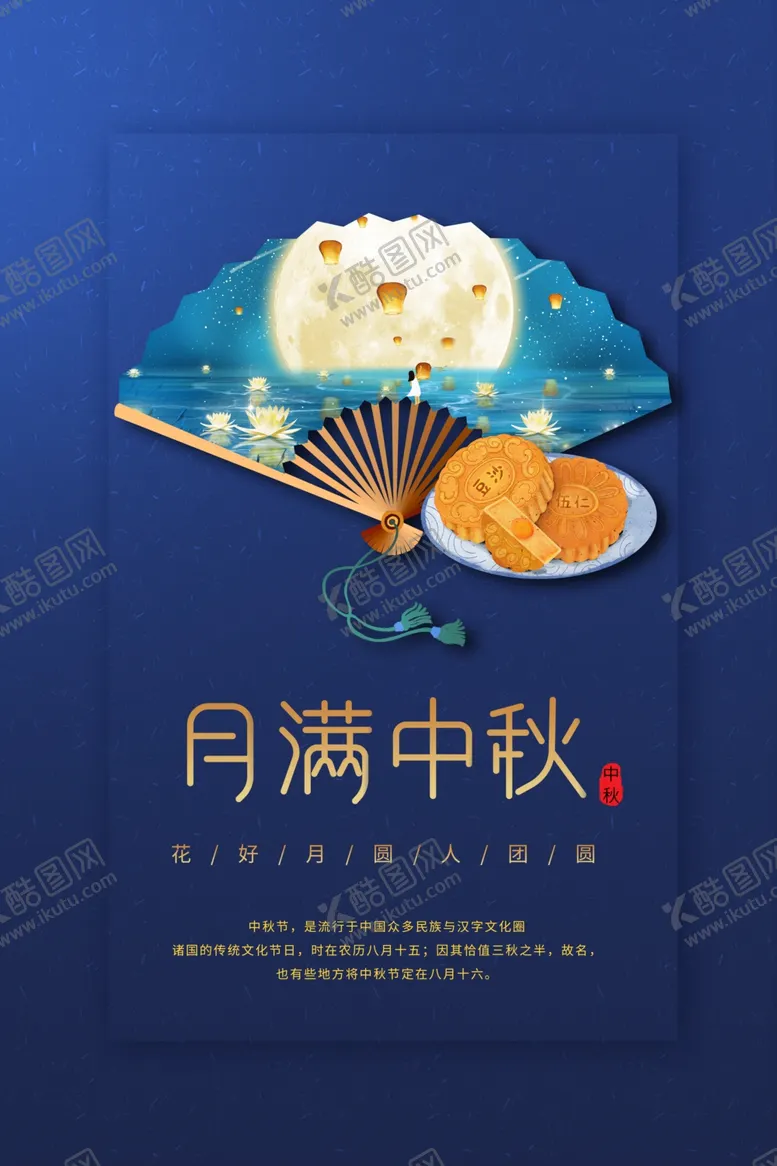 编号：78019406282035425909【酷图网】源文件下载-中秋节