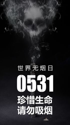 禁烟