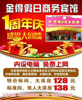 假日酒店招牌