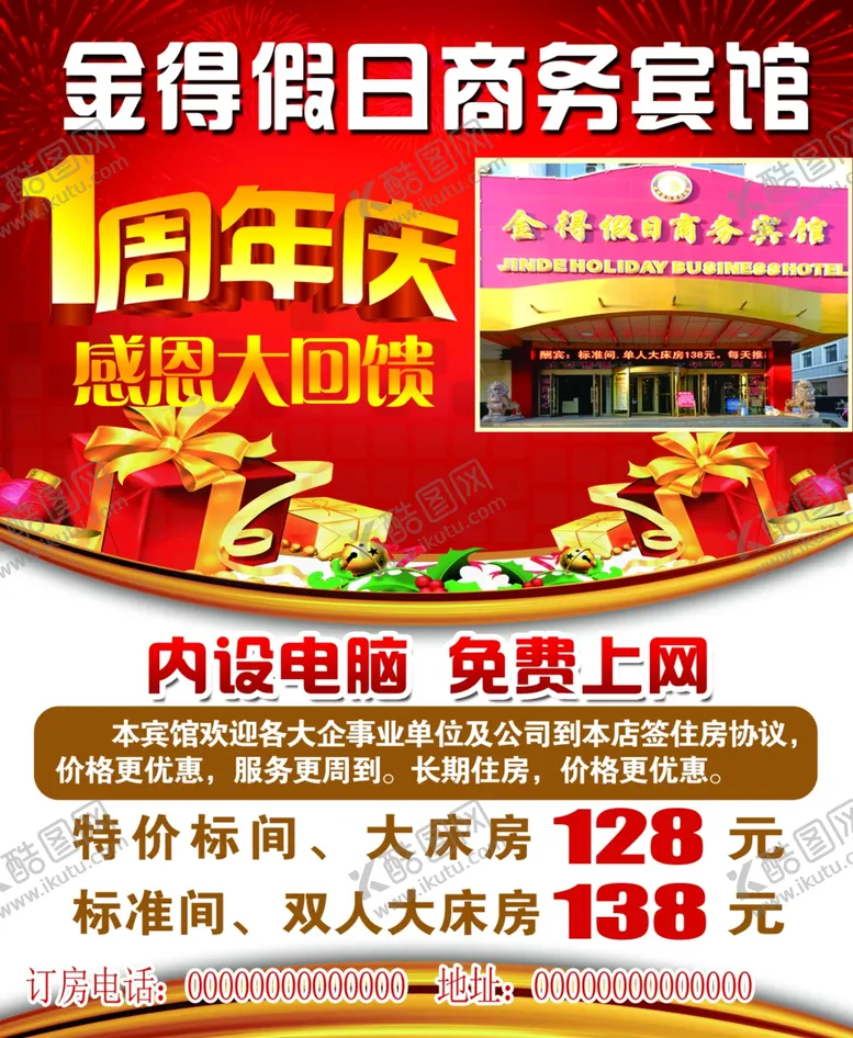 编号：11315805121254101923【酷图网】源文件下载-假日酒店