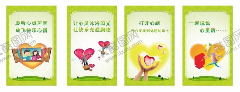 编号：69905611192336077939【酷图网】源文件下载-心灵海报