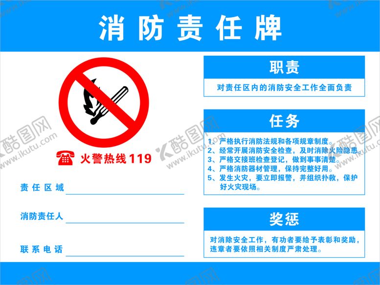 编号：92247801231241551668【酷图网】源文件下载-消防责任牌