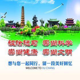讲文明树新风