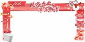 暖冬盛惠年末收官