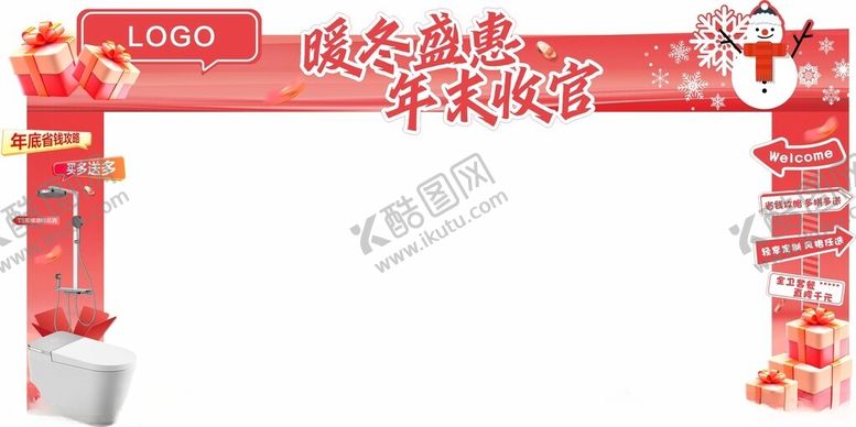 编号：15786804012213213251【酷图网】源文件下载-暖冬盛惠年末收官