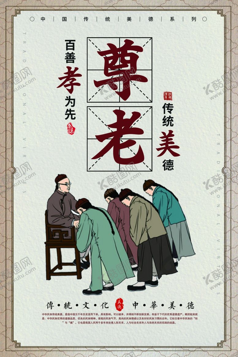 编号：82155309202144512352【酷图网】源文件下载-尊老传统文化公益海报素材