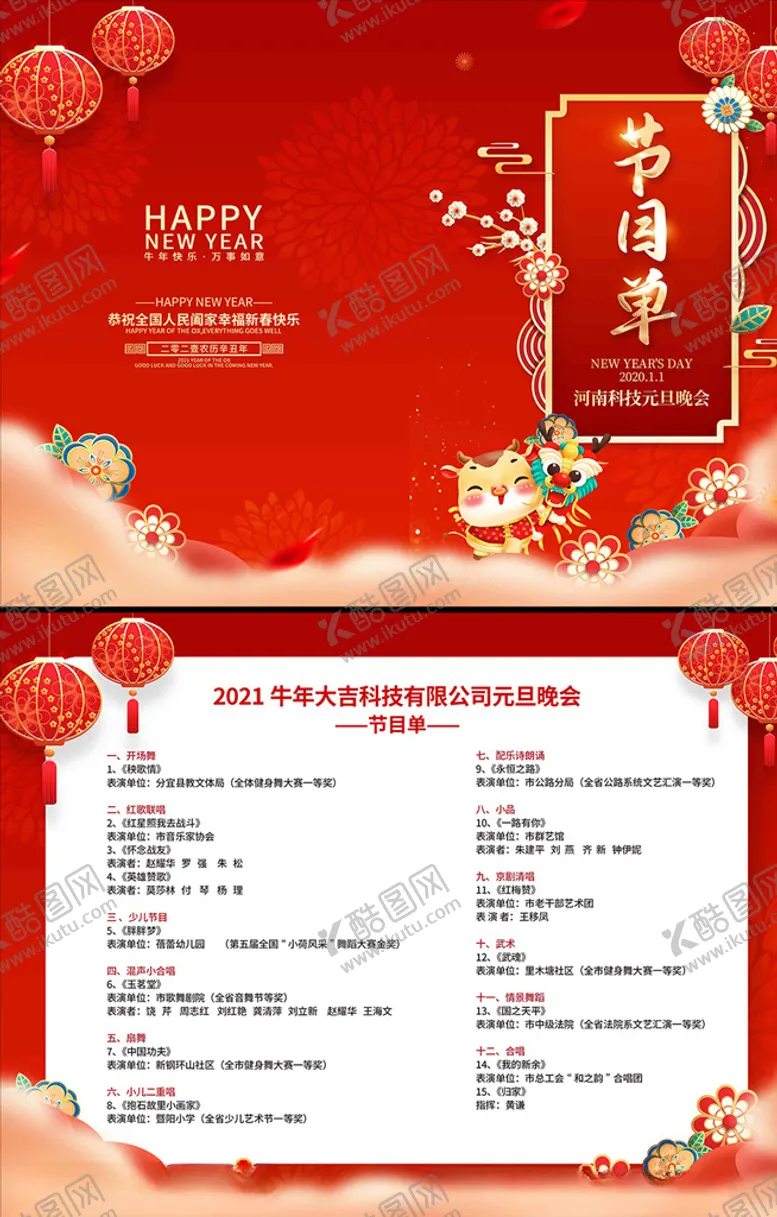 编号：37510005020757236985【酷图网】源文件下载-元旦价目单