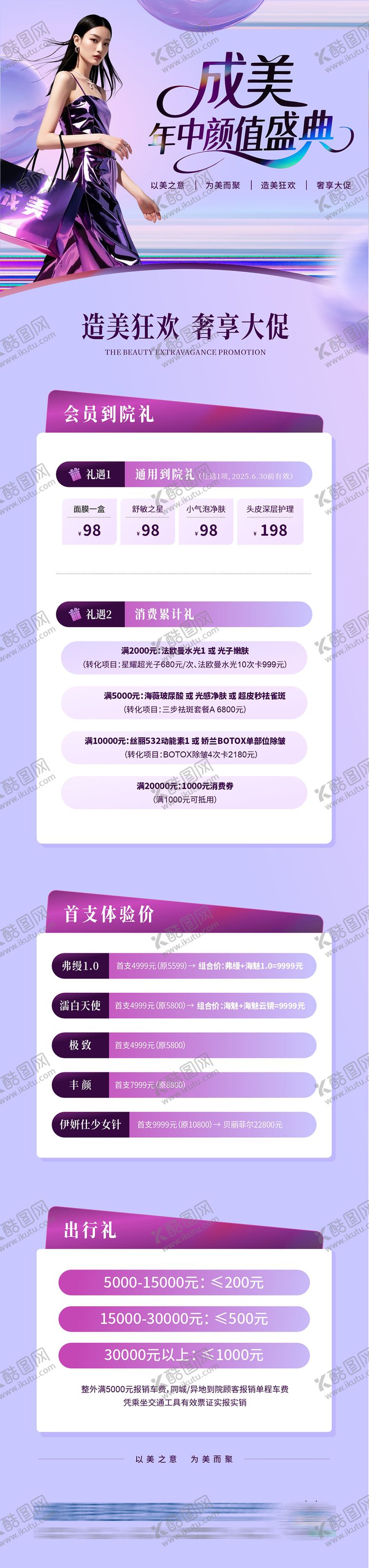 编号：40023606152338051369【酷图网】源文件下载-盛典项目政策活动福利优惠价格套餐长图