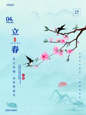 立春海报