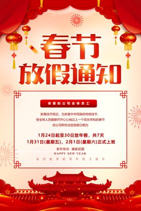 2020春节放假通知海报