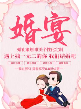 婚宴