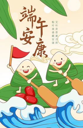 端午安康赛龙舟插画