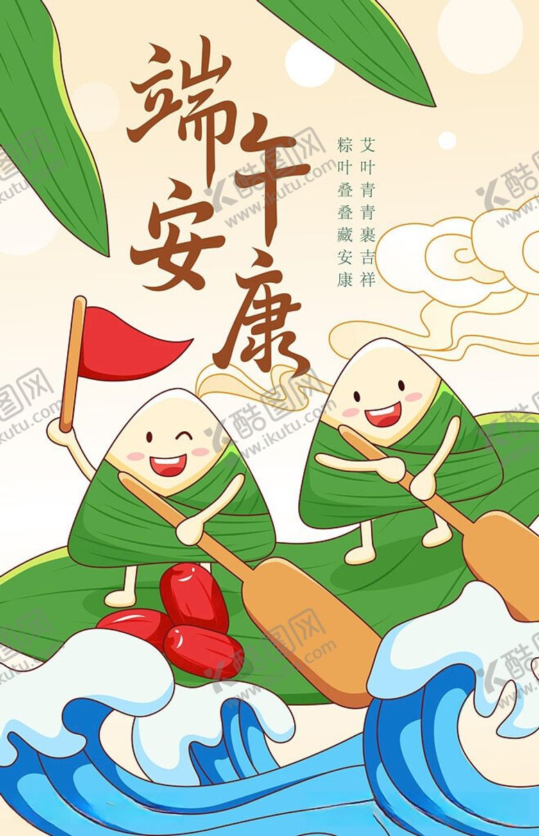 编号：14430406121124362757【酷图网】源文件下载-端午安康赛龙舟插画